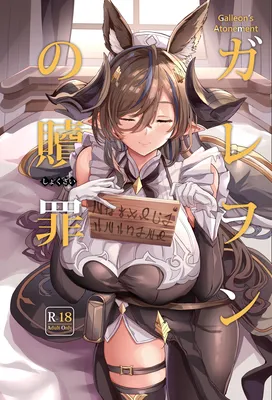 Granblue Fantasy - Galleon no Shokuzai (Doujinshi)