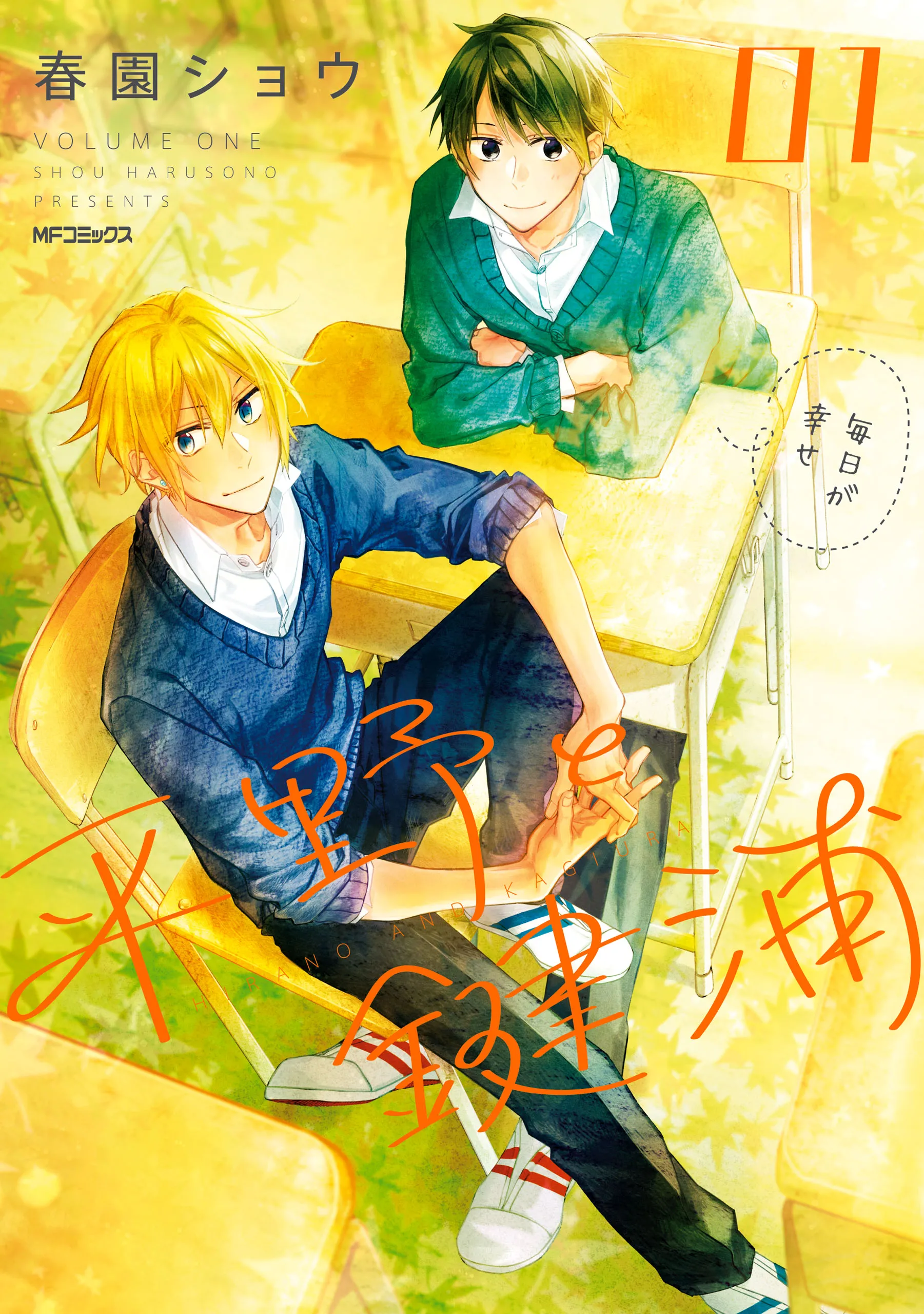 Hirano to Kagiura background