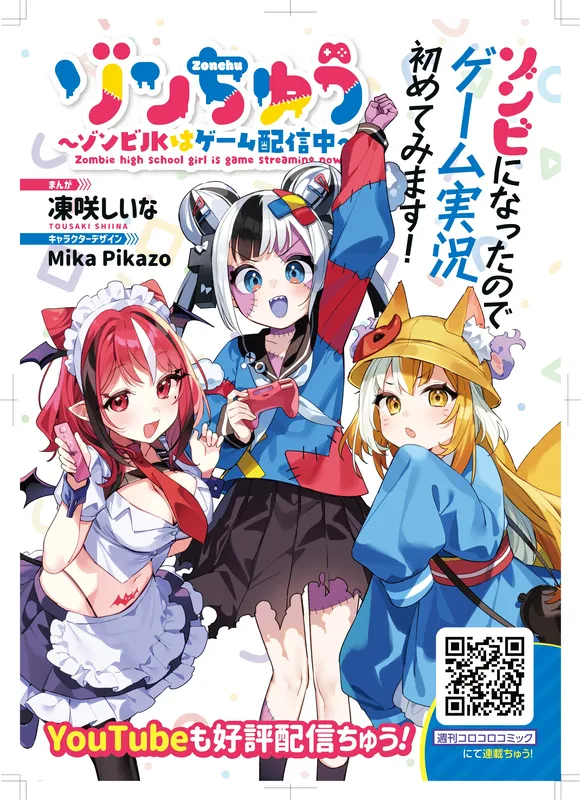 Zonchyuu~Zombie JK wa Game Haishinchuu