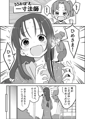 Issunboushi to Mimi Yowa Hime