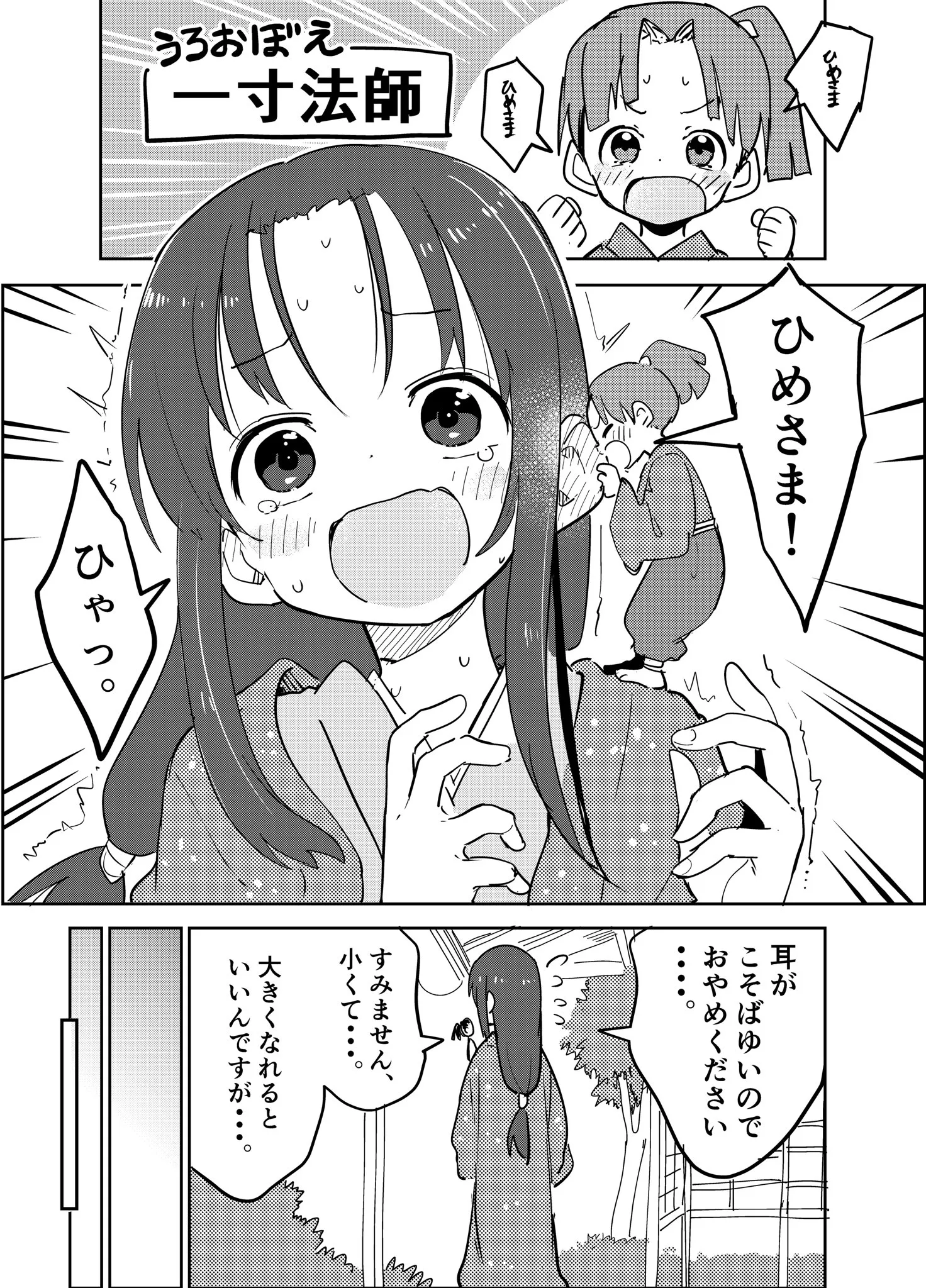 Issunboushi to Mimi Yowa Hime background