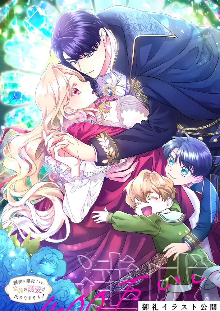 Munou na Mamahaha desu ga, Kazoku no Dekiai ga Tomarimasen! background