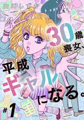 30-sai Moonna, Heisei Gyaru ni naru.