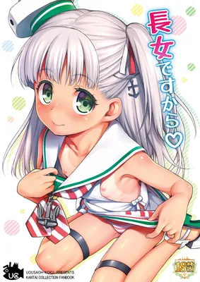 Kantai Collection - Choujo desu kara (Doujinshi)