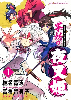 Yashahime