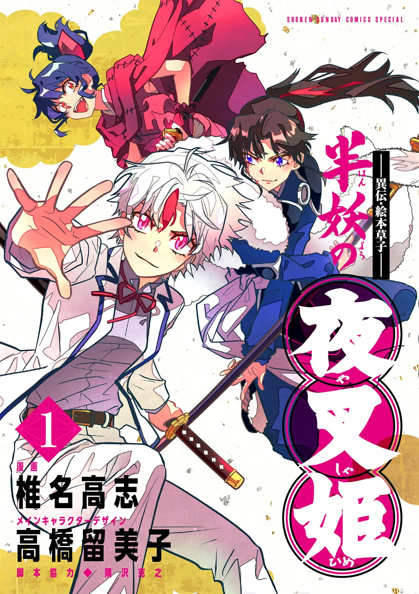 Yashahime background