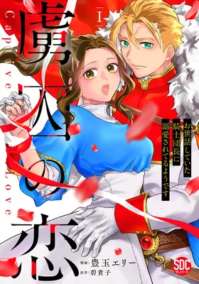 Ryoshuu no Koi