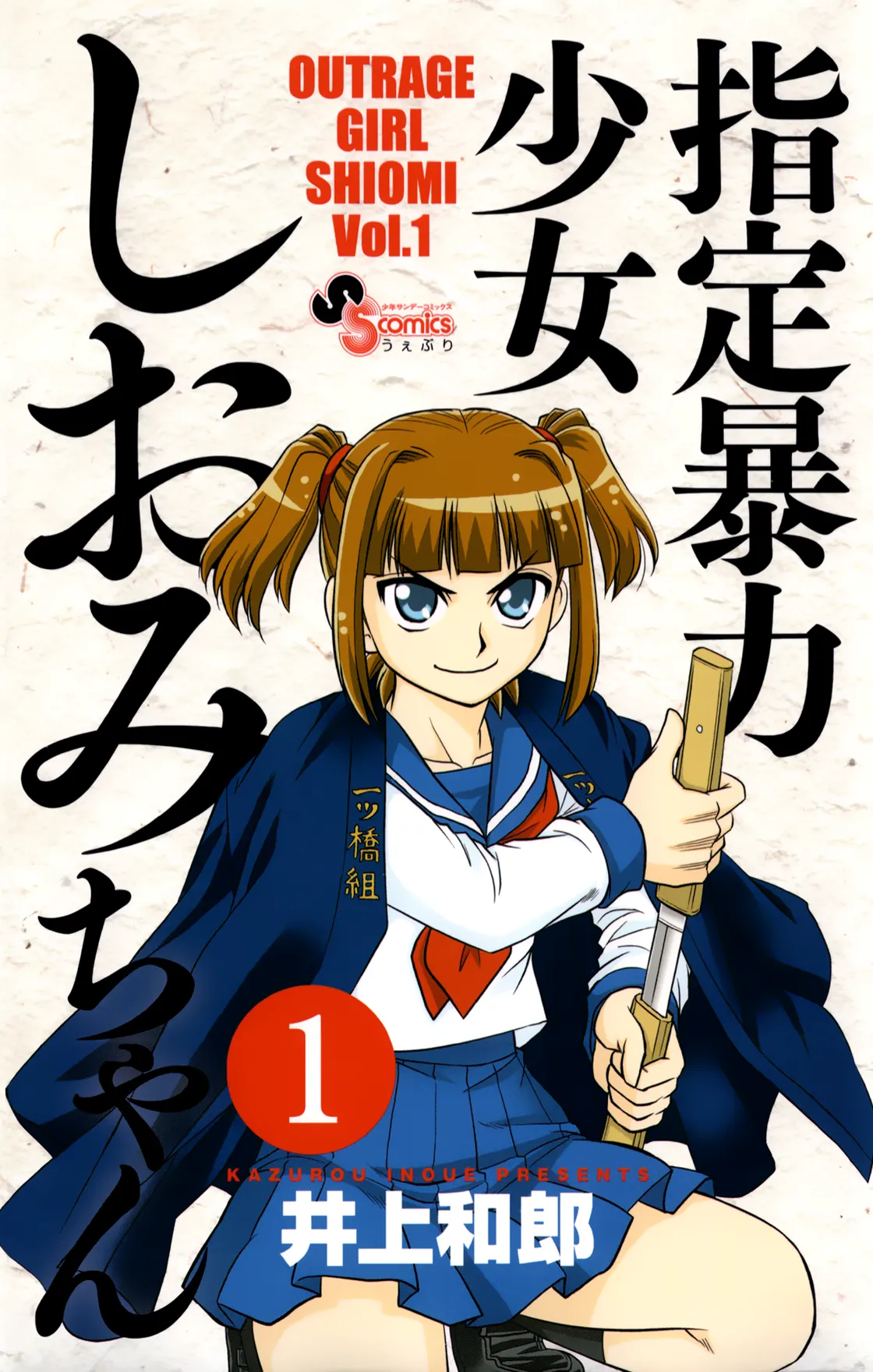 Shitei Bouryoku Shoujo Shiomi-chan background