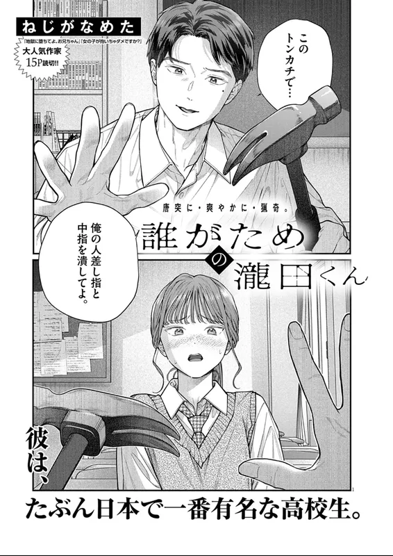 Dare ga Tame no Takita-kun