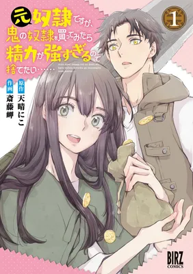 Moto Dorei Desu ga, Oni no Dorei wo Katte Mitara Seiryoku ga Tsuyosugiru node Sutetai...