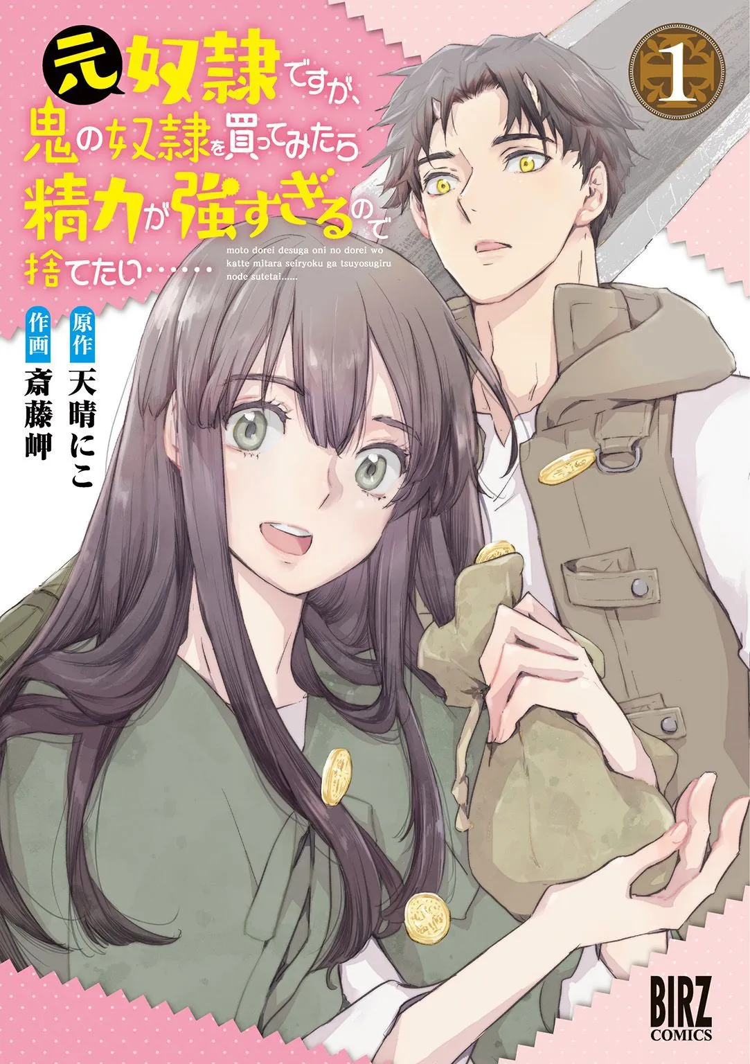 Moto Dorei Desu ga, Oni no Dorei wo Katte Mitara Seiryoku ga Tsuyosugiru node Sutetai... background