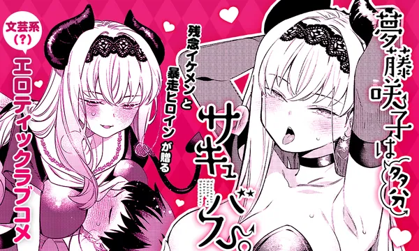 Yumefuji Sakiko wa Tabun Succubus.