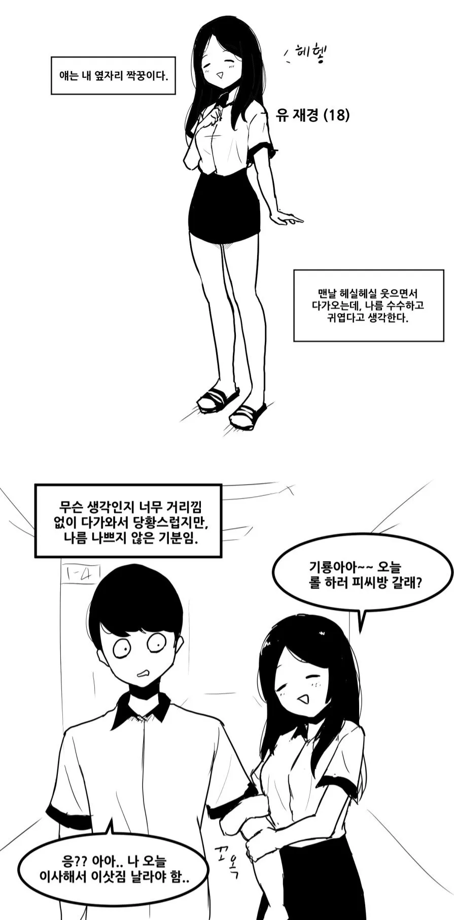 The Secret of the Partner Next to You (Pre-Serialization) background