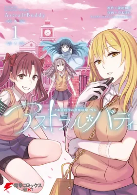 Toaru Kagaku no Railgun Gaiden - Astral Buddy
