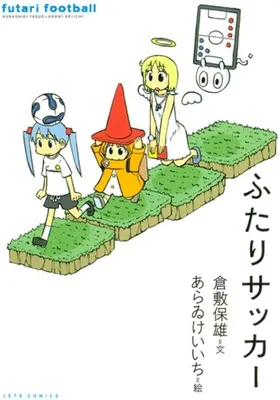 Futari Soccer