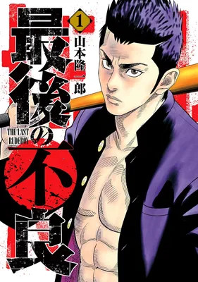 Saigo No Furyou