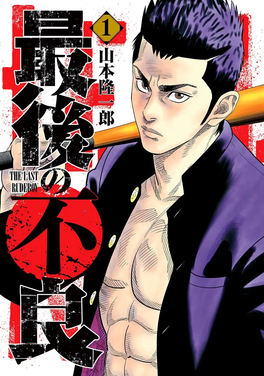 Saigo No Furyou background