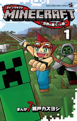 Minecraft: The Manga
