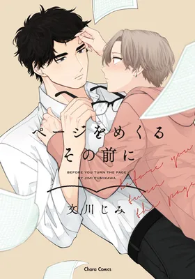Page o Mekuru Sono Mae ni