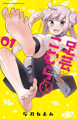 Ashi Gei Shoujo Komura-san