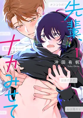 Senpai, Naka Misete
