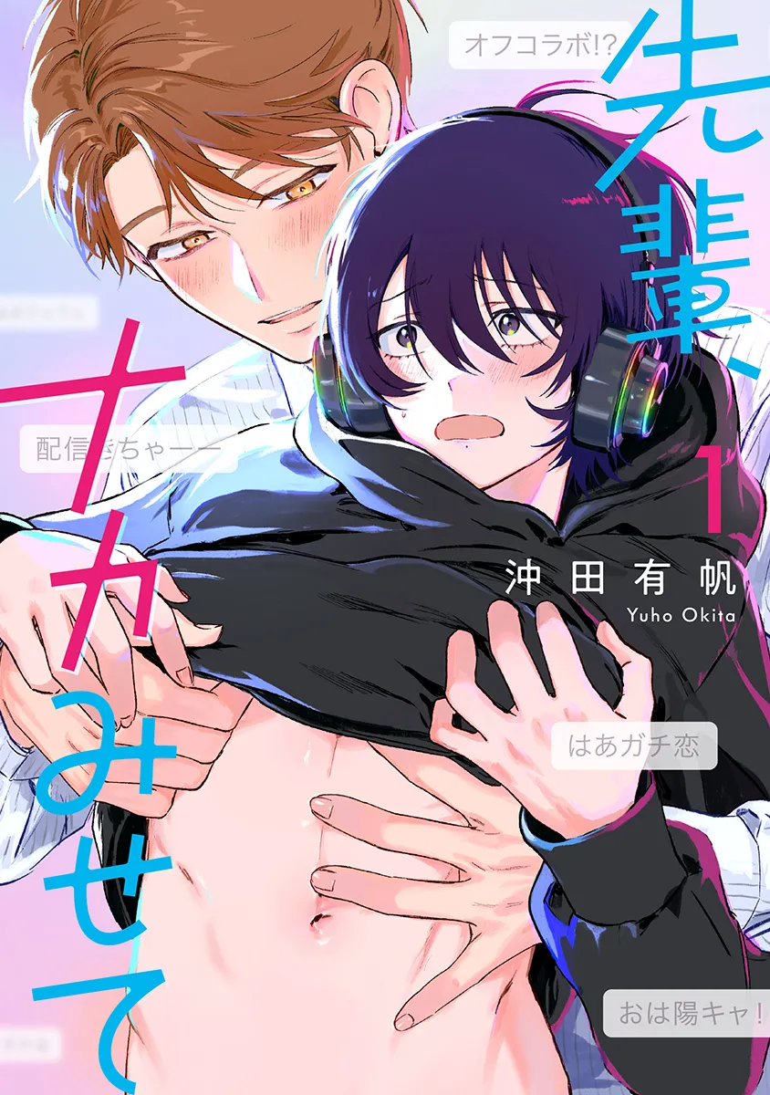 Senpai, Naka Misete background