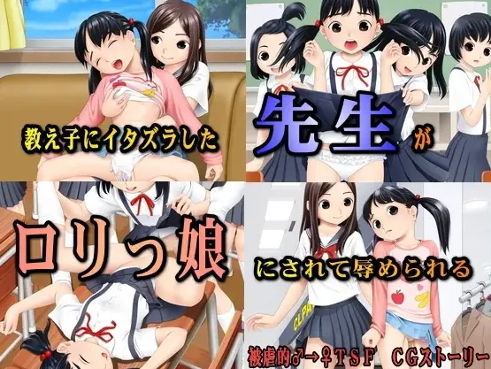 Oshiego ni Itazura Shita Sensei ga Rorikko ni Sarete Hazukashimerareru background