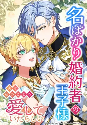 Nabakari Fiancé no Ouji-sama, Jitsuwa Watashi no Koto wo Aishite Itarashii