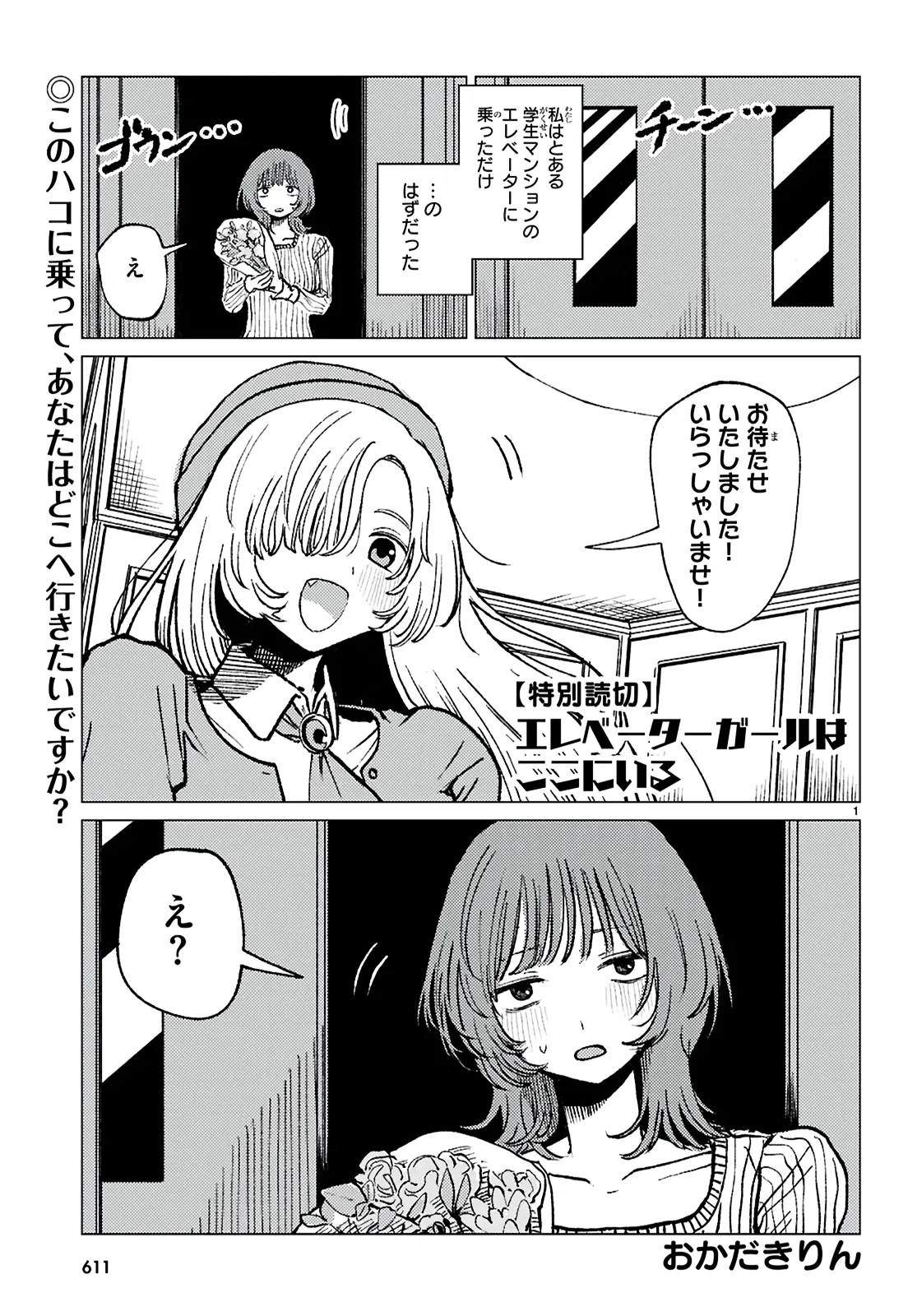 Elevator Girl background