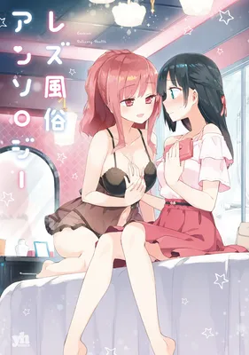 Lez Fuuzoku Anthology