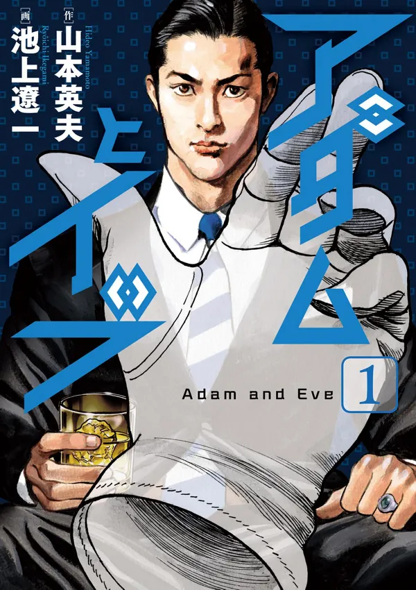 Adam and Eve background