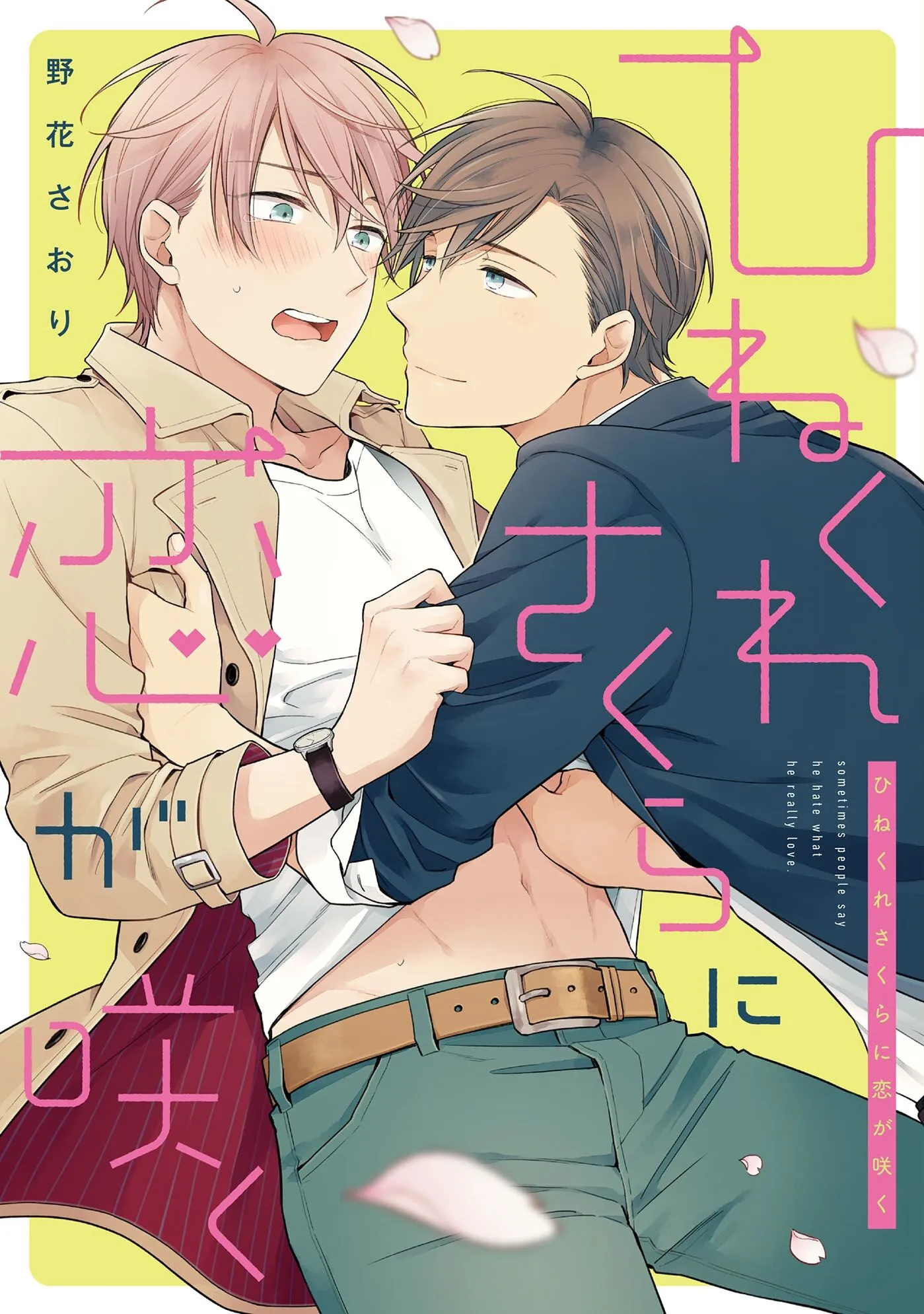 Hinekure Sakura ni Koi ga Saku background