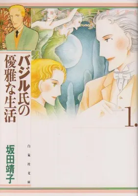 Basil-shi no Yuuga na Seikatsu