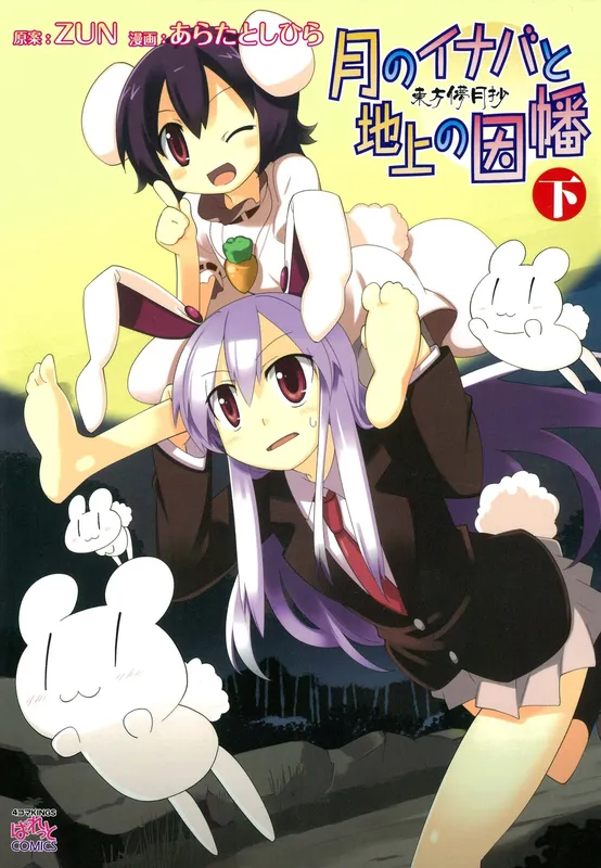 Touhou Bougetsushou ~ Tsuki no Inaba to Chijou no Inaba background