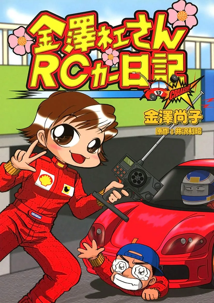 Kanezawa Nee-san RC Car Nikki background