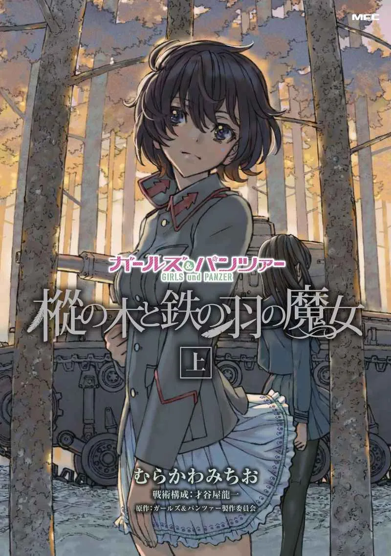 GIRLS und PANZER - Momi no Ki to Tetsu no Hane no Majo background