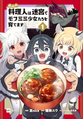 Noroware Ryourinin wa Meikyuu de Mofumimi Shoujo-tachi wo Sodatemasu