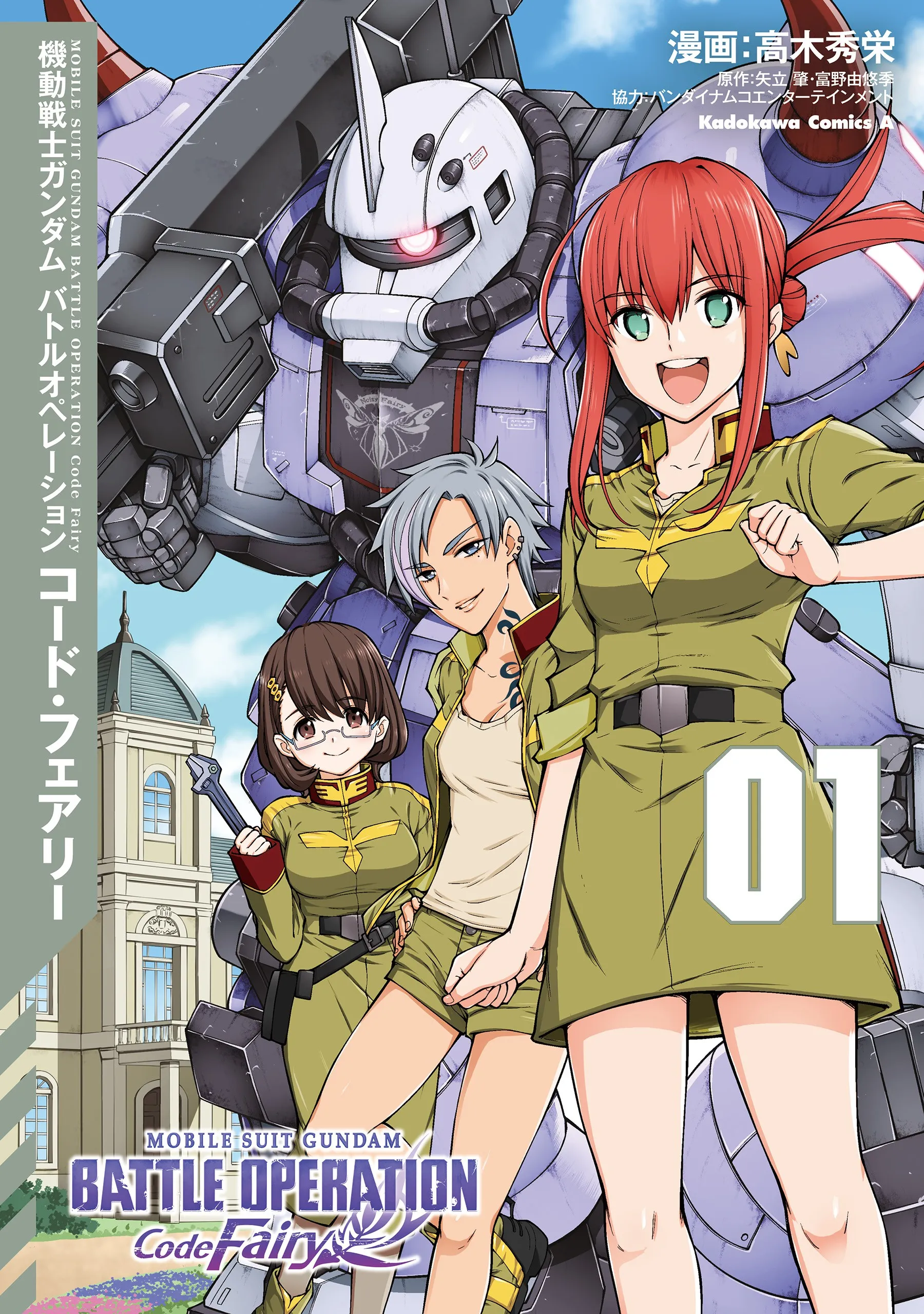 Mobile Suit Gundam: Battle Operation Code Fairy background