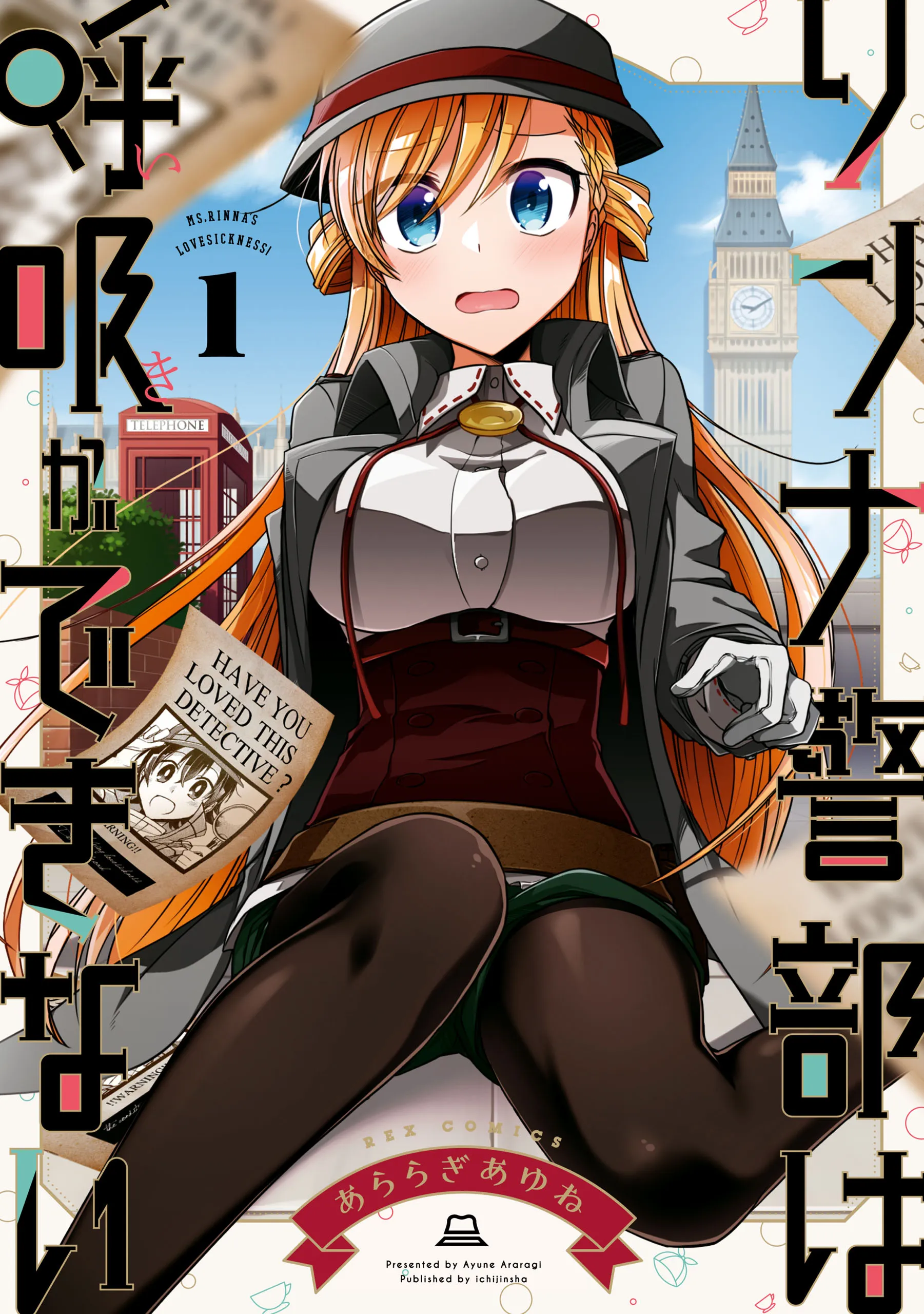 Rinna Keibu wa Iki ga Dekinai background