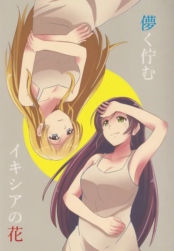 Love Live! - Hakanaku Tatazumu Ixia no Hana (Doujinshi)