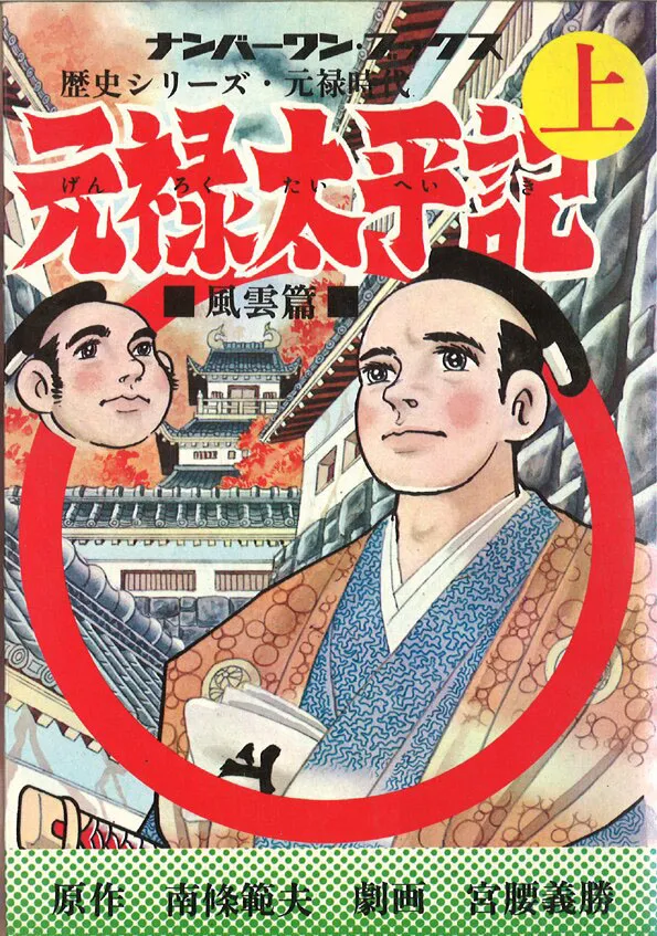 Genroku Taiheiki background