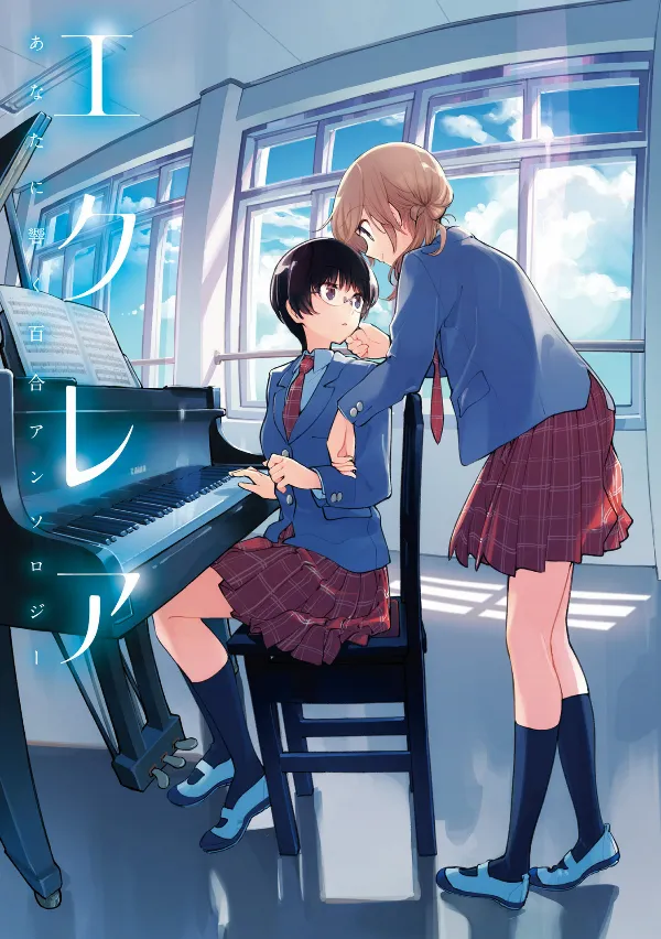 Eclair - Anata ni Hibiku Yuri Anthology background