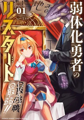 Jakutaika Yuusha no Restart