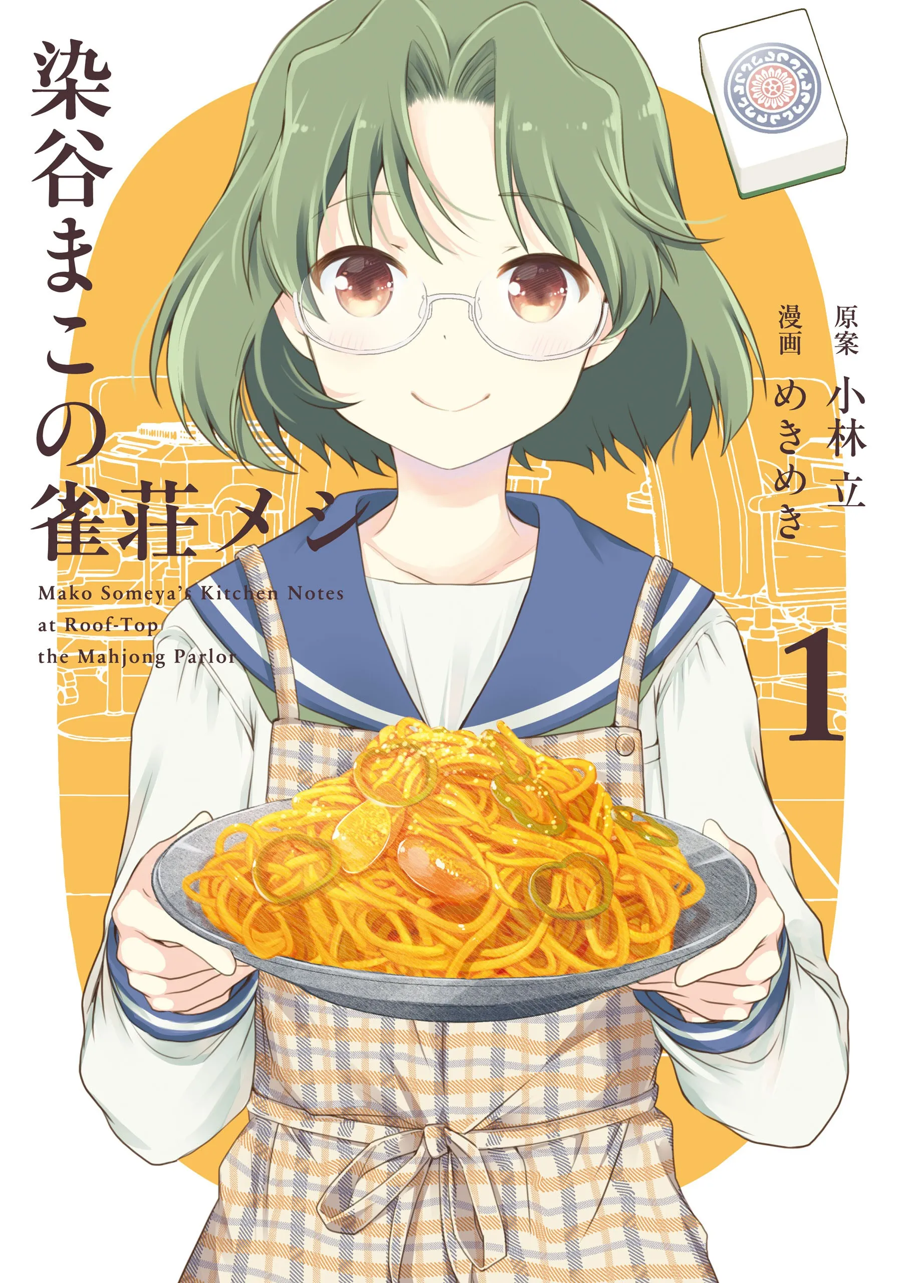 Someya Mako no Jansou Meshi background