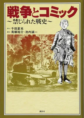 War and Manga: Forbidden Military History
