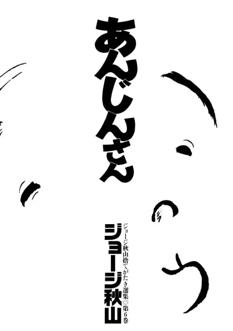 Anjin-san background