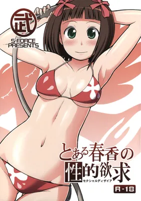 THE iDOLM@STER - Toaru Haruka no Sexual Desire (Doujinshi)