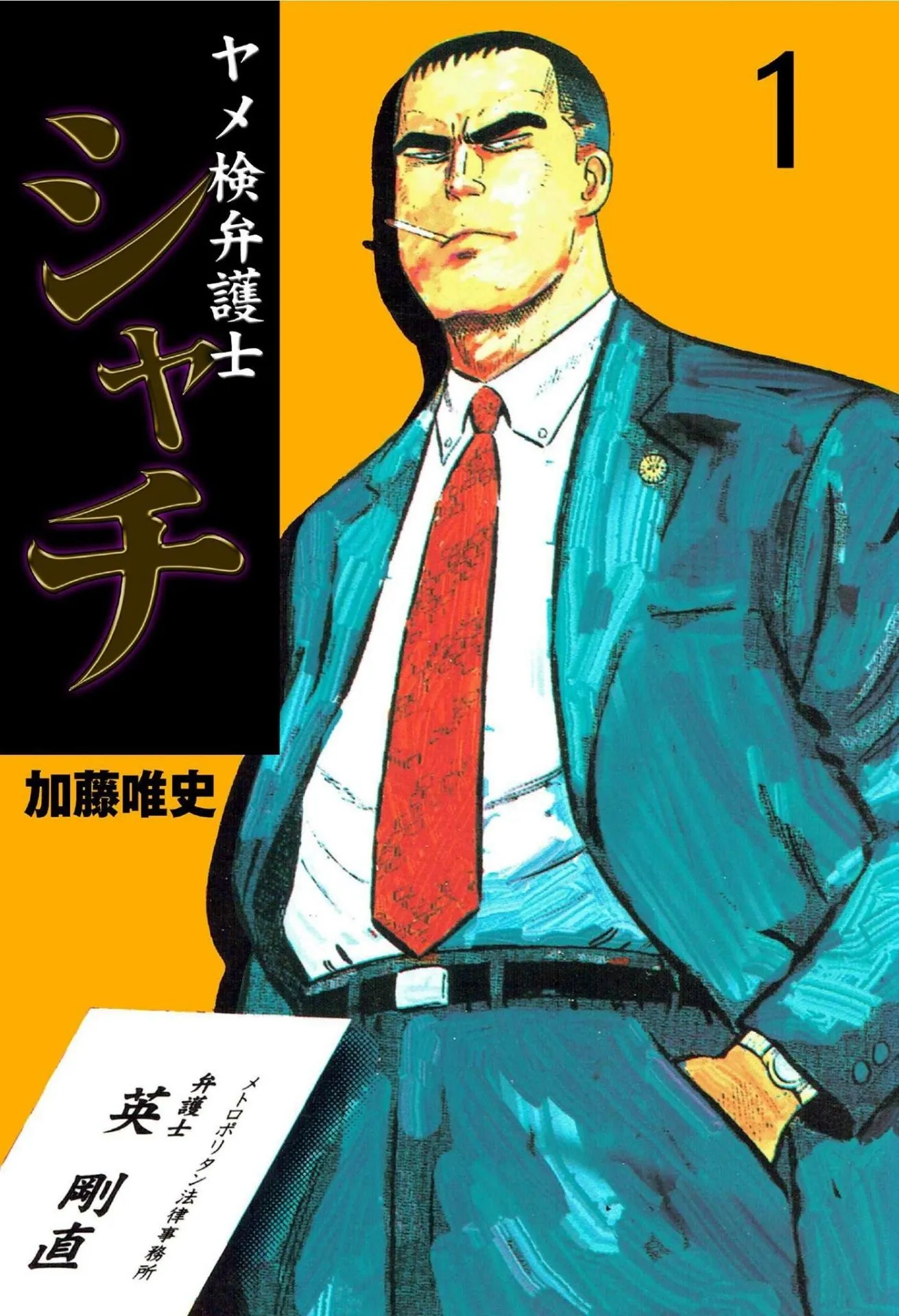 Yame Prosecutor Shachi background