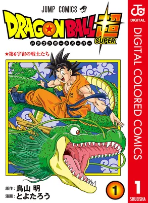 Dragon Ball Super (Official Colored)