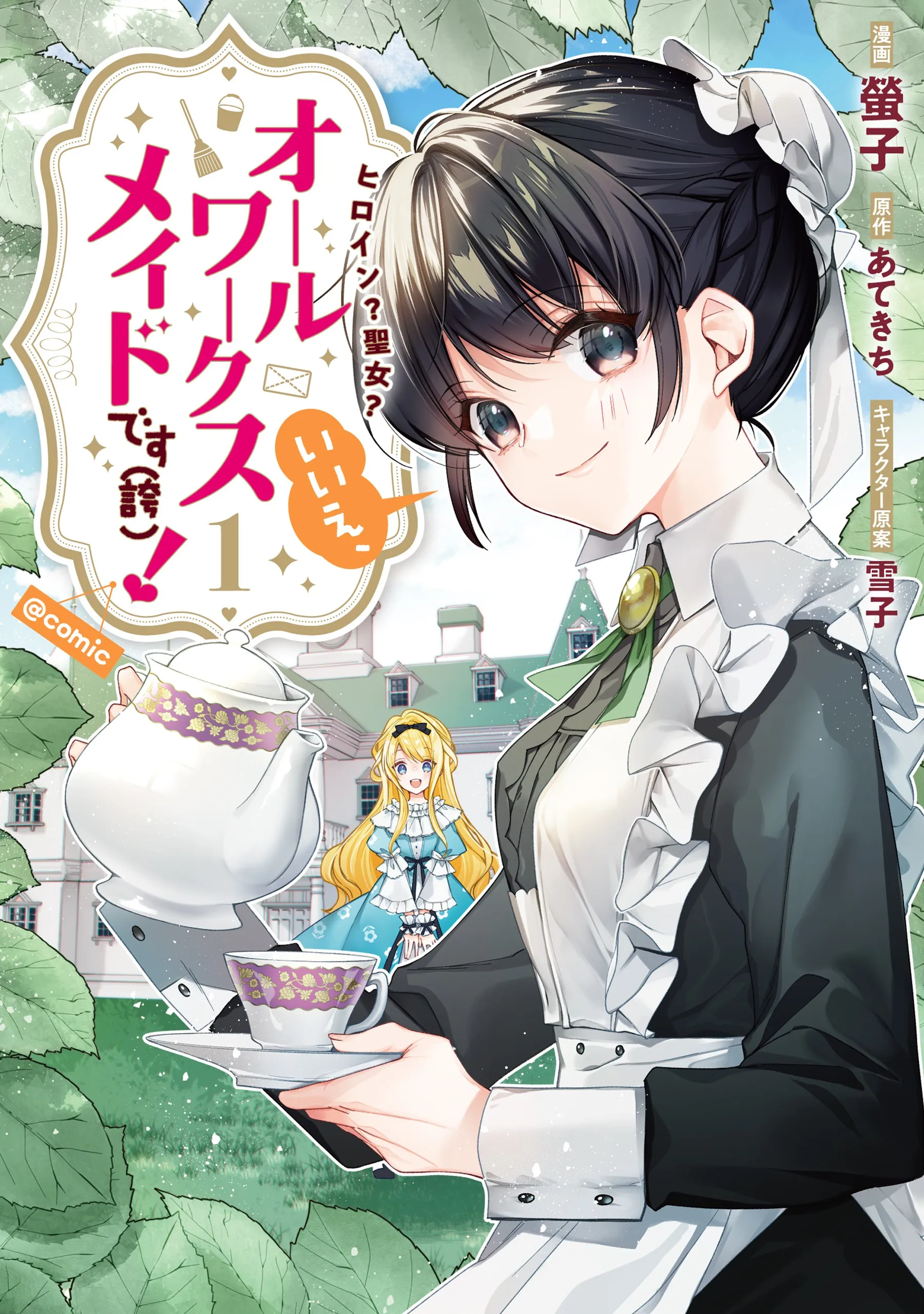 Heroine? Seijo? Iie, All-Works Maid desu (ko)! background